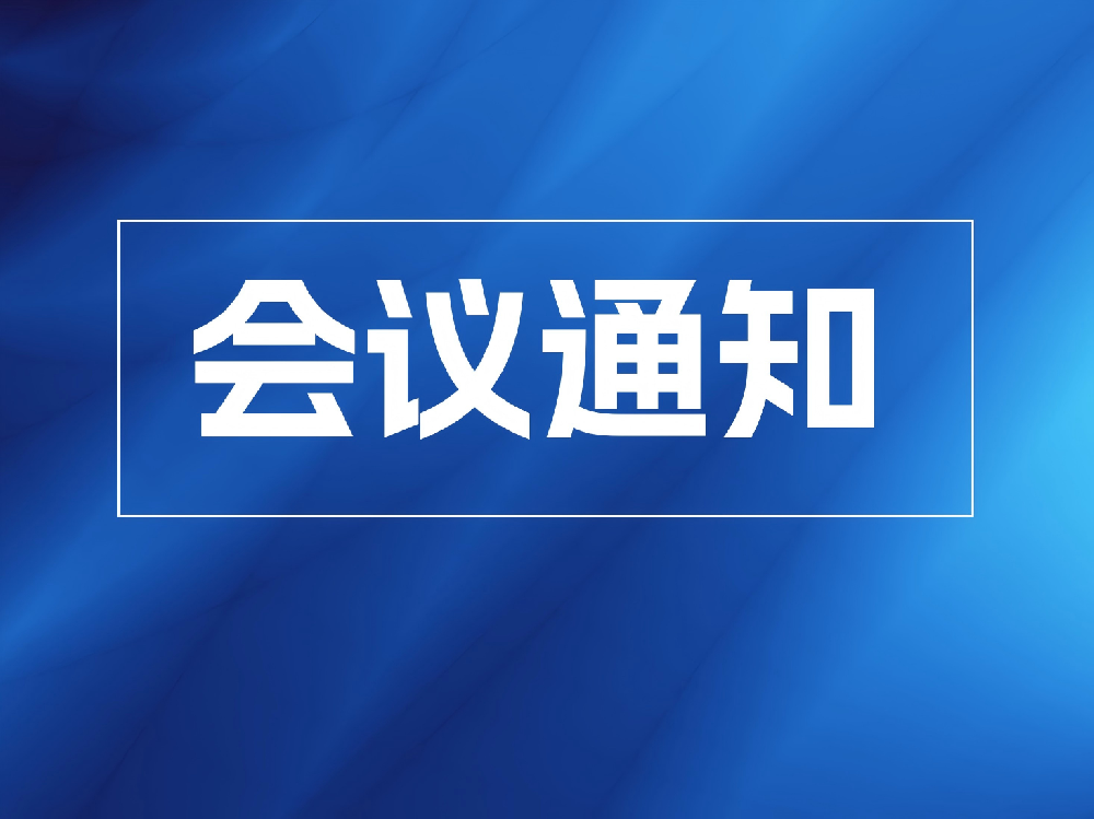 会议通知：ICEEG2026-第3号通知